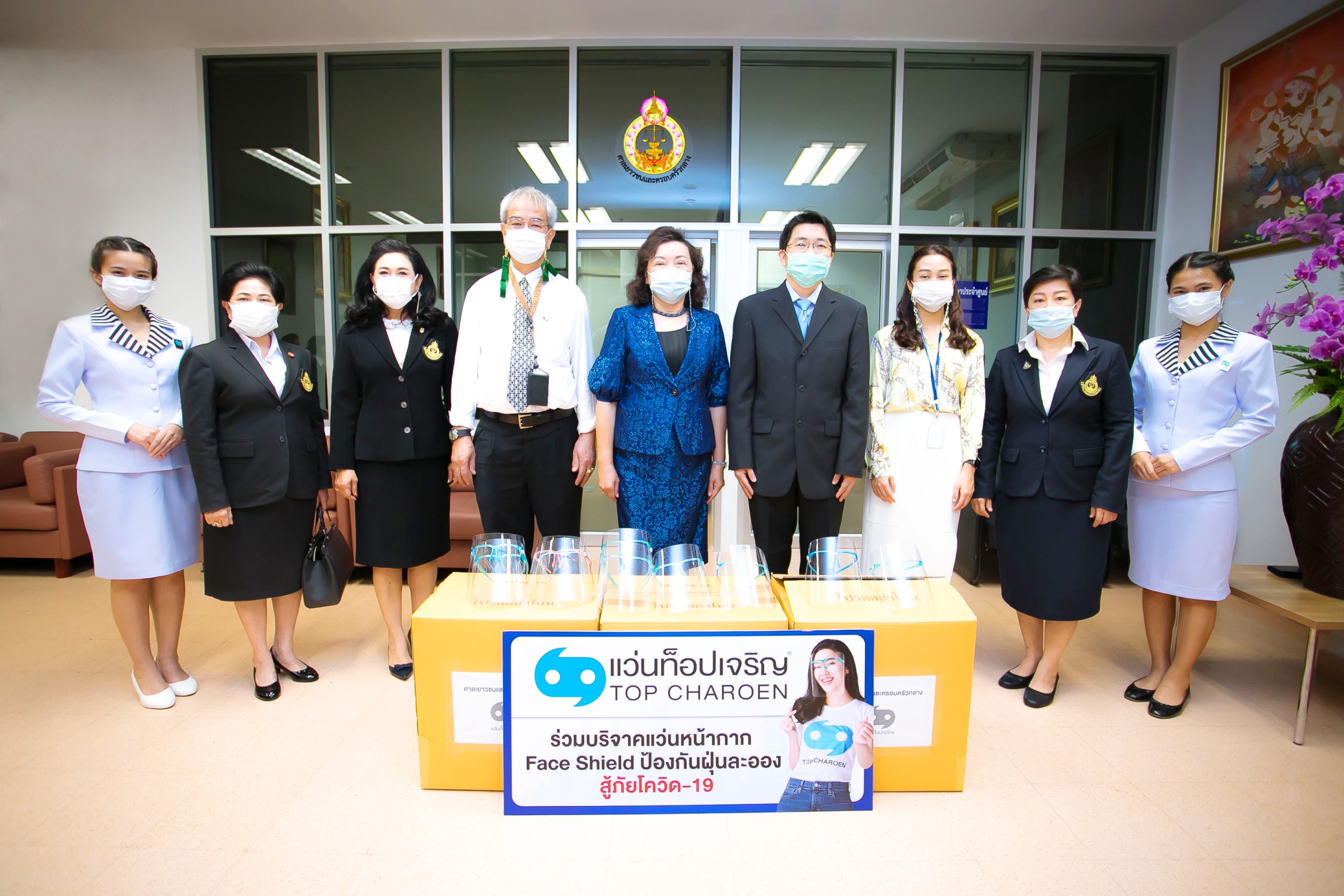 “ศาลเยาวชนและครอบครัวกลาง” นำคณะผู้พิพากษา ผู้พิพากษาสมทบและข้าราชการรับมอบแว่นหน้ากากเฟสชิลด์จาก “แว่นท็อปเจริญ” 