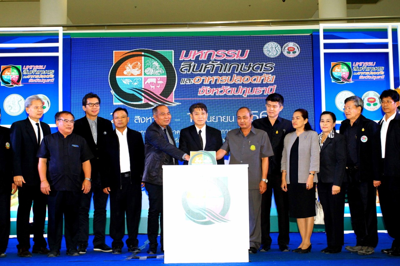 ปทุมฯเปิดมหกรรมสินค้าเกษตรและอาหารปลอดภัย 