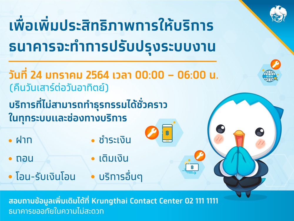 แบงก์กรุงไทยพัฒนาระบบอิเล็กทรอนิกส์ ยกระดับประสิทธิภาพการให้บริการ