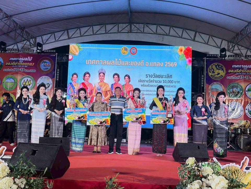 คึกคัก! ประกวดธิดาชาวสวนแกลง 2569 งานผลไม้ระยอง “น้องแก้ม” คว้ามงกุฎ “น้องโมจิ” ซิวขวัญใจมหาชน 