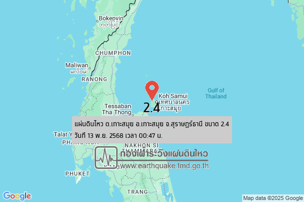 "ชาวบ่อผุด" ผวากลางดึก! เกาะสมุยแผ่นดินไหว 2.4 ความลึก 4 กิโลเมตร รับรู้แรงสั่นชัดเจน