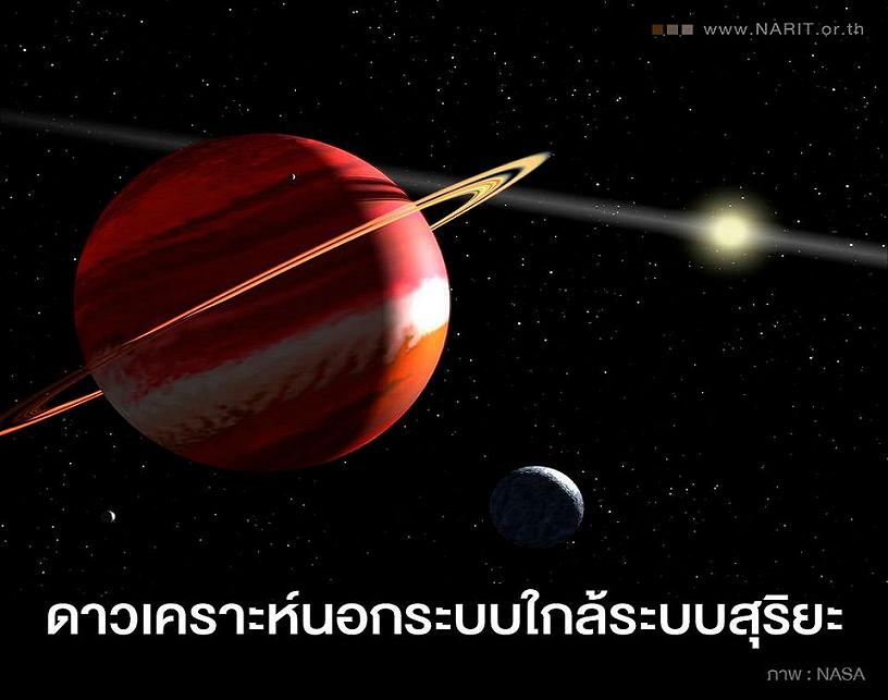 ดาวเคราะห์เกิดใหม่-นอกระบบ