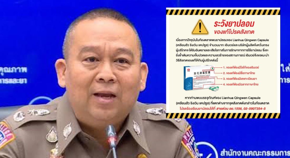 "ปธ.บริษัทสมุนไพรจีนเหลียนฮัว"​ ส่งจดหมายถึงรัฐบาลไทย ยืนยันของแท้ต้องมีฉลากไทย พร้อมเลข​ทะเบียน​ อย.ไทย  