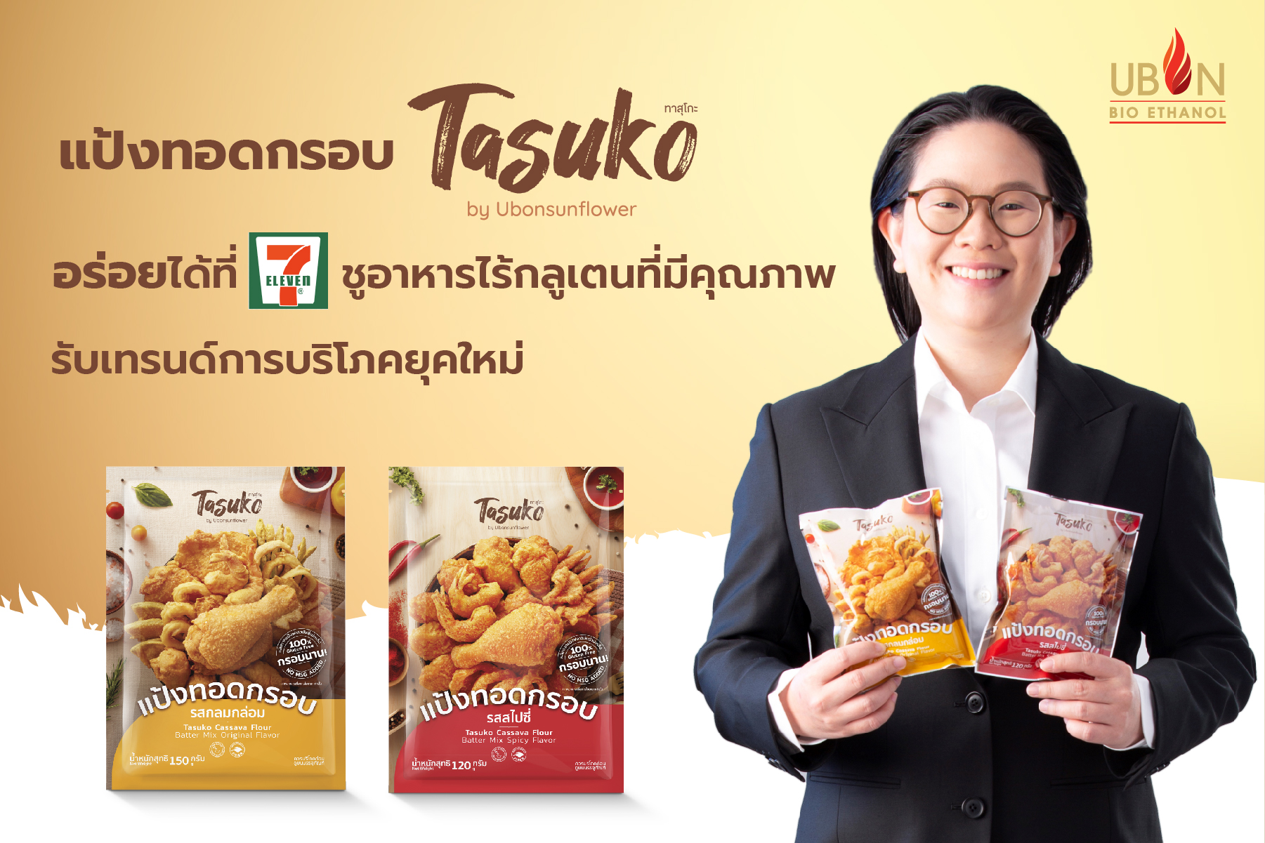 แป้งทอดกรอบ“ทาสุโกะ” อร่อยได้ที่ 7-Eleven ชูอาหารไร้กลูเตนที่มีคุณภาพรับเทรนด์การบริโภคยุคใหม่