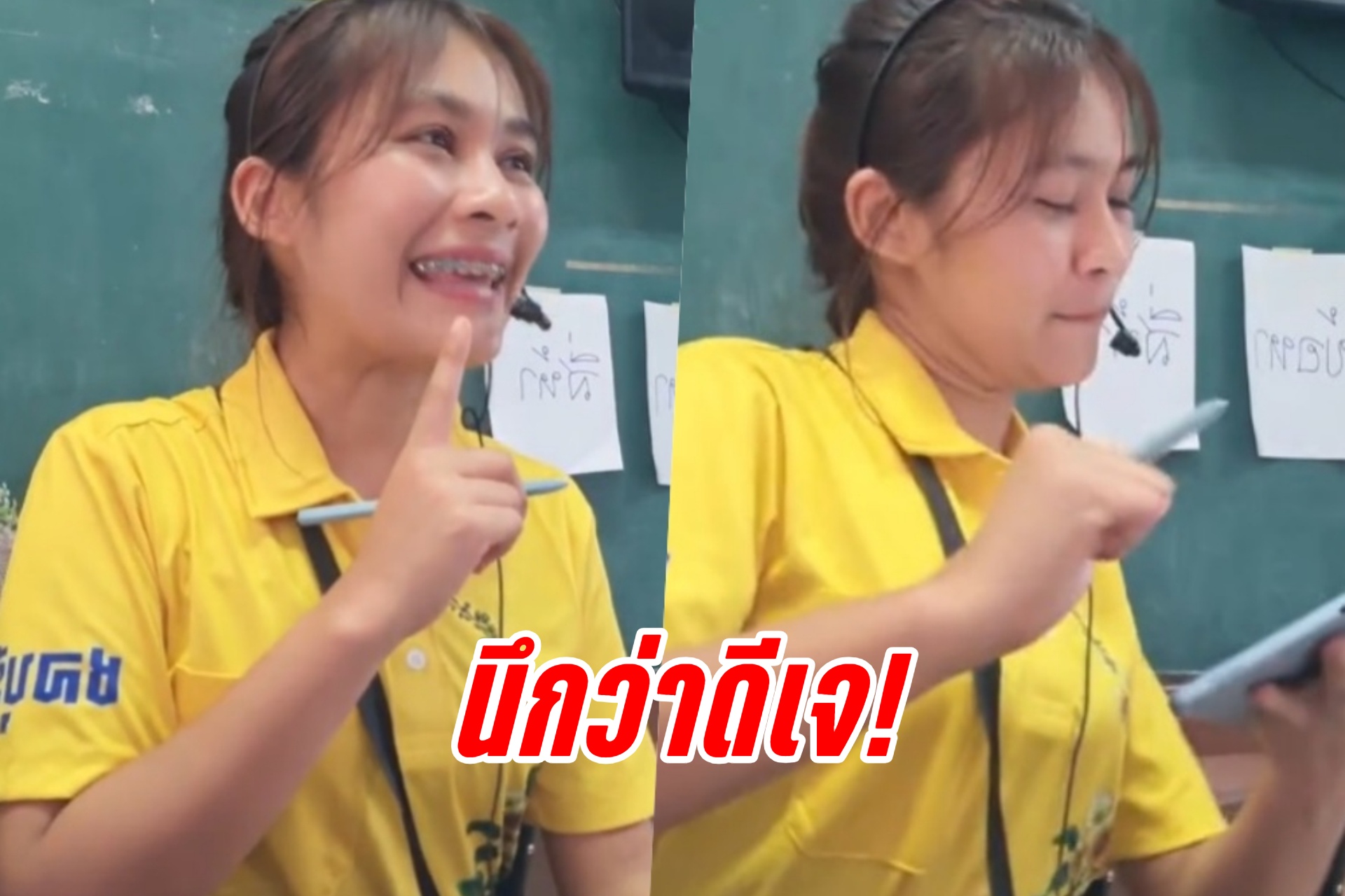 เริ่ดมาก! ครูสาวสอนภาษาไทยแนวใหม่ "ชาวเน็ต"แซวนึกว่าดีเจ