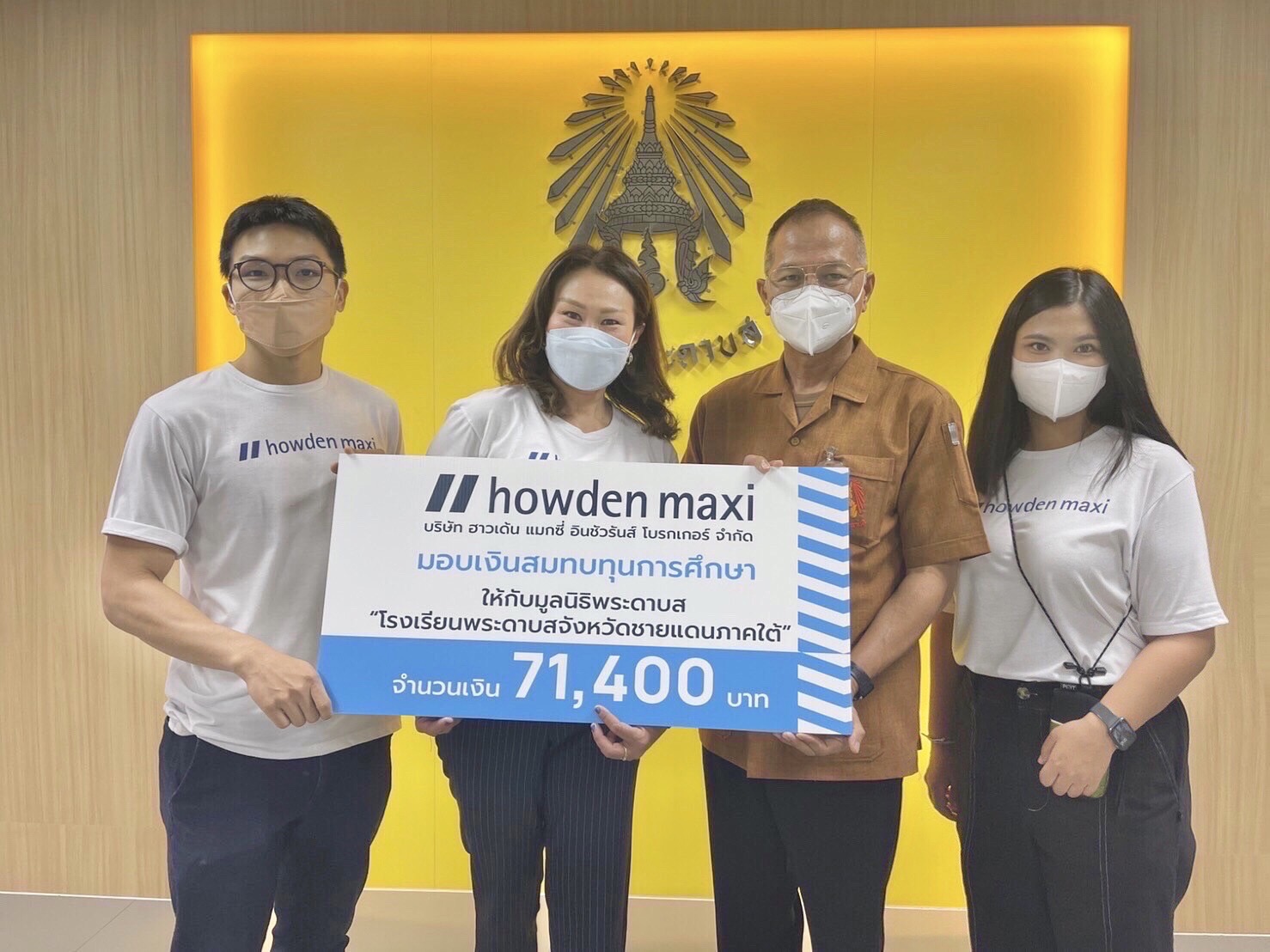 ฮาวเด้น แมกซี่ อินชัวรันส์ โบรกเกอร์ มอบรายได้สมทบทุนการศึกษา ให้แก่น้องๆ โรงเรียนพระดาบสสามจังหวัดชายแดนภาคใต้ 
