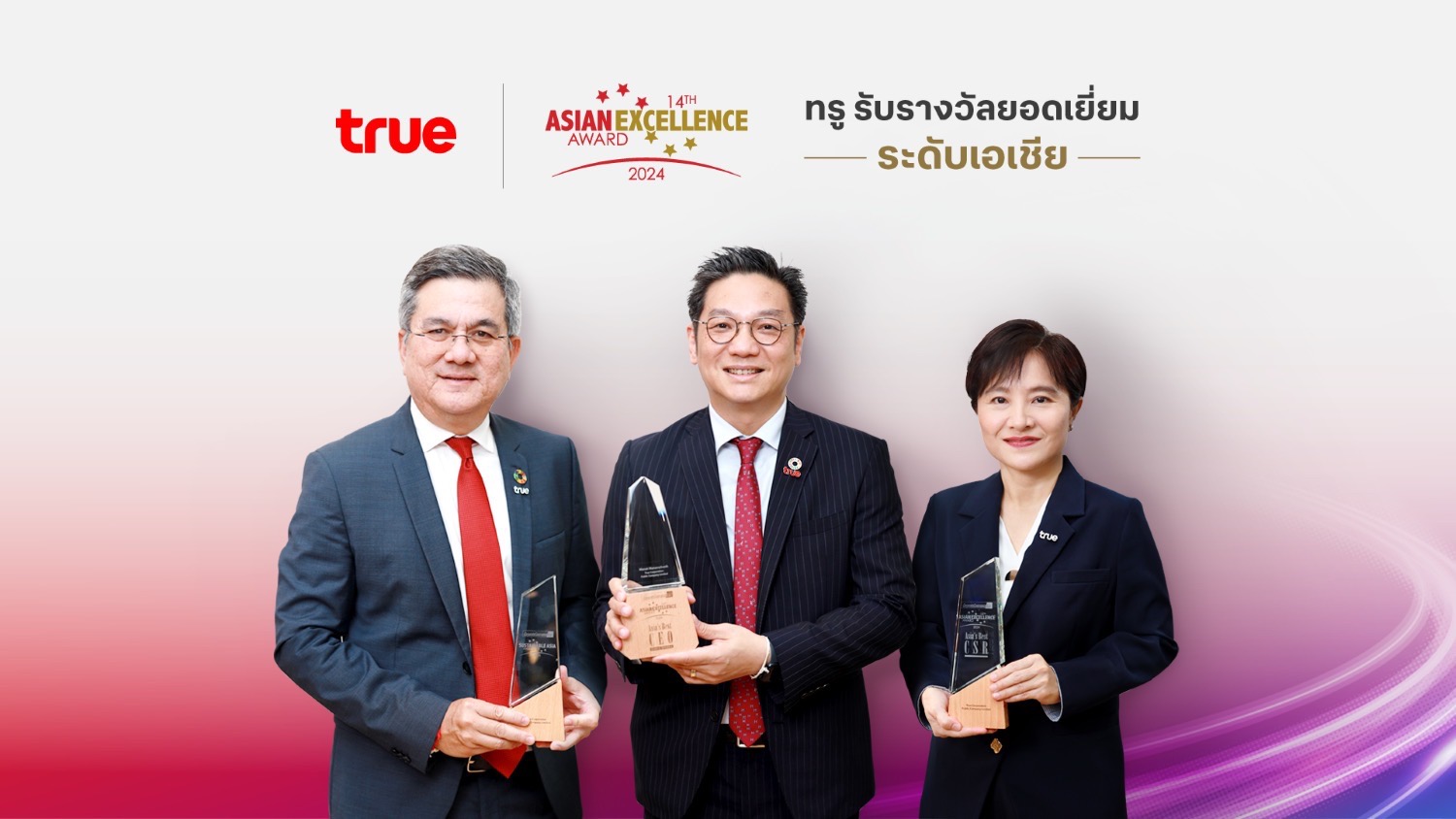 ทรูฯ สะท้อนองค์กรความเป็นเลิศ คว้ารางวัลระดับสากล จาก Asian Excellence Awards 2024