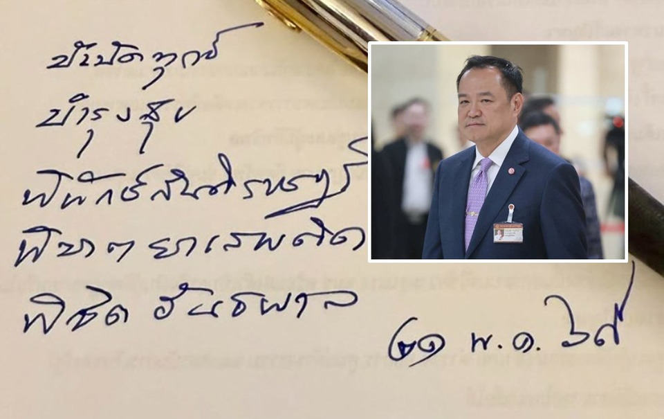ลายมือประกาศิต! “อนุทิน” ลั่น 4 ประโยคเด็ด ยื่นคำขาดล้างบางยาเสพติด-มาเฟีย ทำชาวเน็ตแห่แชร์สนั่น!