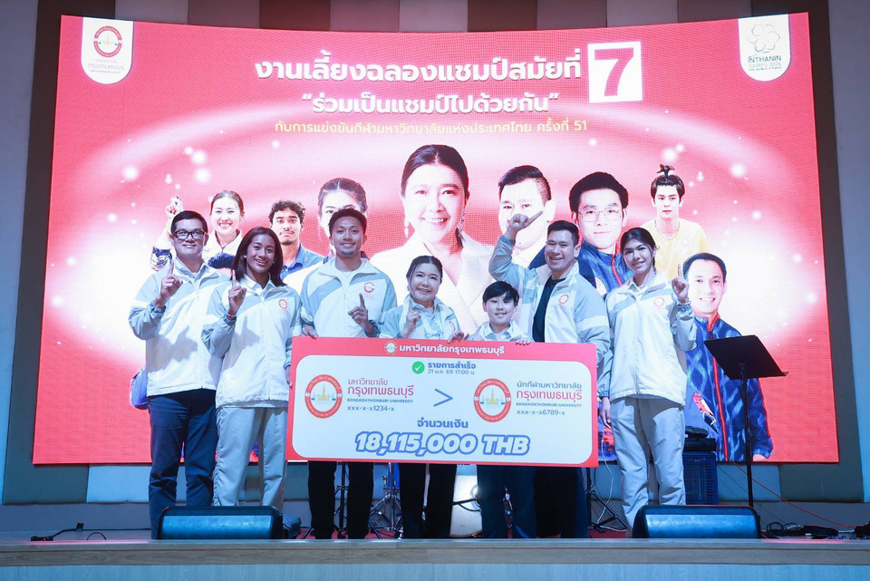 “ศ.ดร.บังอร” มอบอัดฉีดทัพนักกีฬา"BTU" 18.1 ล้าน  คว้าเจ้าเหรียญทอง 7 สมัยซ้อน 'กีฬาปัญญาชน' ครั้งที่ 51