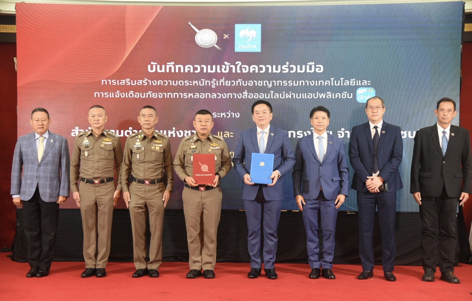 ตร.จับมือ ธ.กรุงไทย จำกัด (มหาชน)ลงนามร่วมมือป้องกันแจ้งเตือนภัยอาชญากรรมผ่านแอปพลิเคชัน “เป๋าตัง”