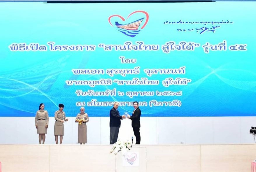 เอไอเอ ประเทศไทย คว้าโล่เกียรติคุณ “สานใจไทย สู่ใจใต้” พร้อมสนับสนุนกรมธรรม์ประกันอุบัติเหตุ ต่อเนื่องเป็นรุ่นที่ 5