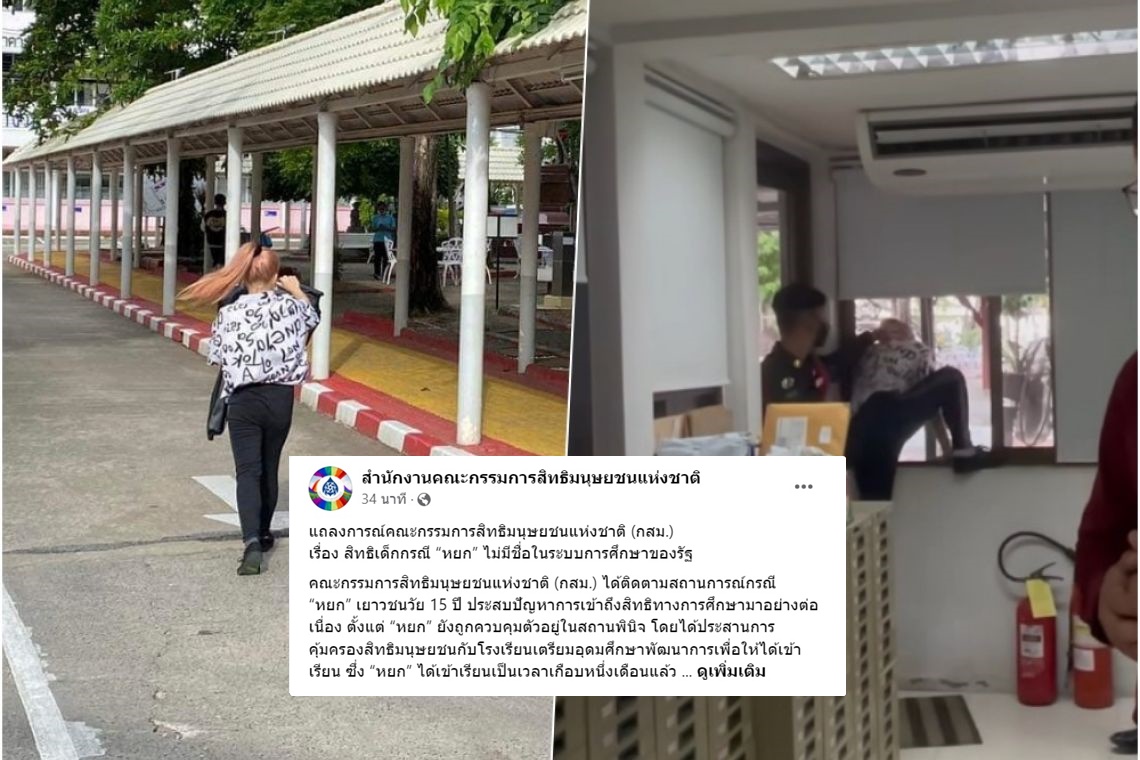 “กสม.”ออกแถลงการณ์อาสาเป็นคนกลางร่วมหาทางออก เคลียร์ปม “น้องหยก” ชี้เด็กทุกคนต้องไม่ถูกตัดออกจากระบบการศึกษา