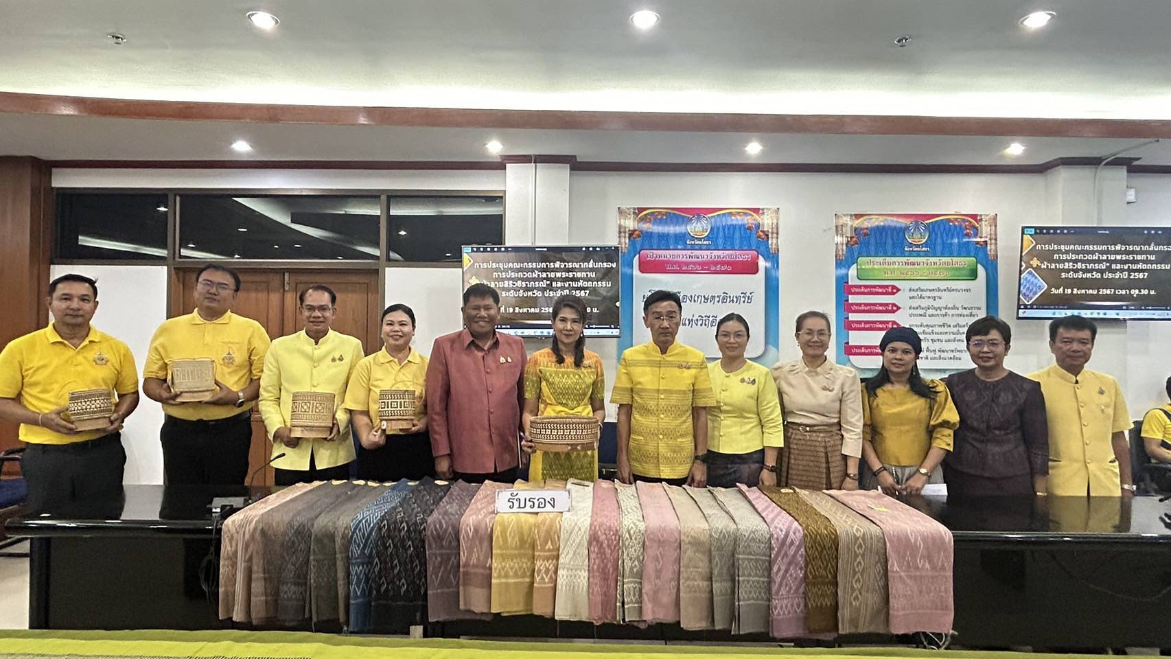 ยโสธรจัดประกวดผ้าลายพระราชทาน "ผ้าลายสิริวชิราภรณ์" และงานหัตถกรรม ระดับจังหวัดปี67