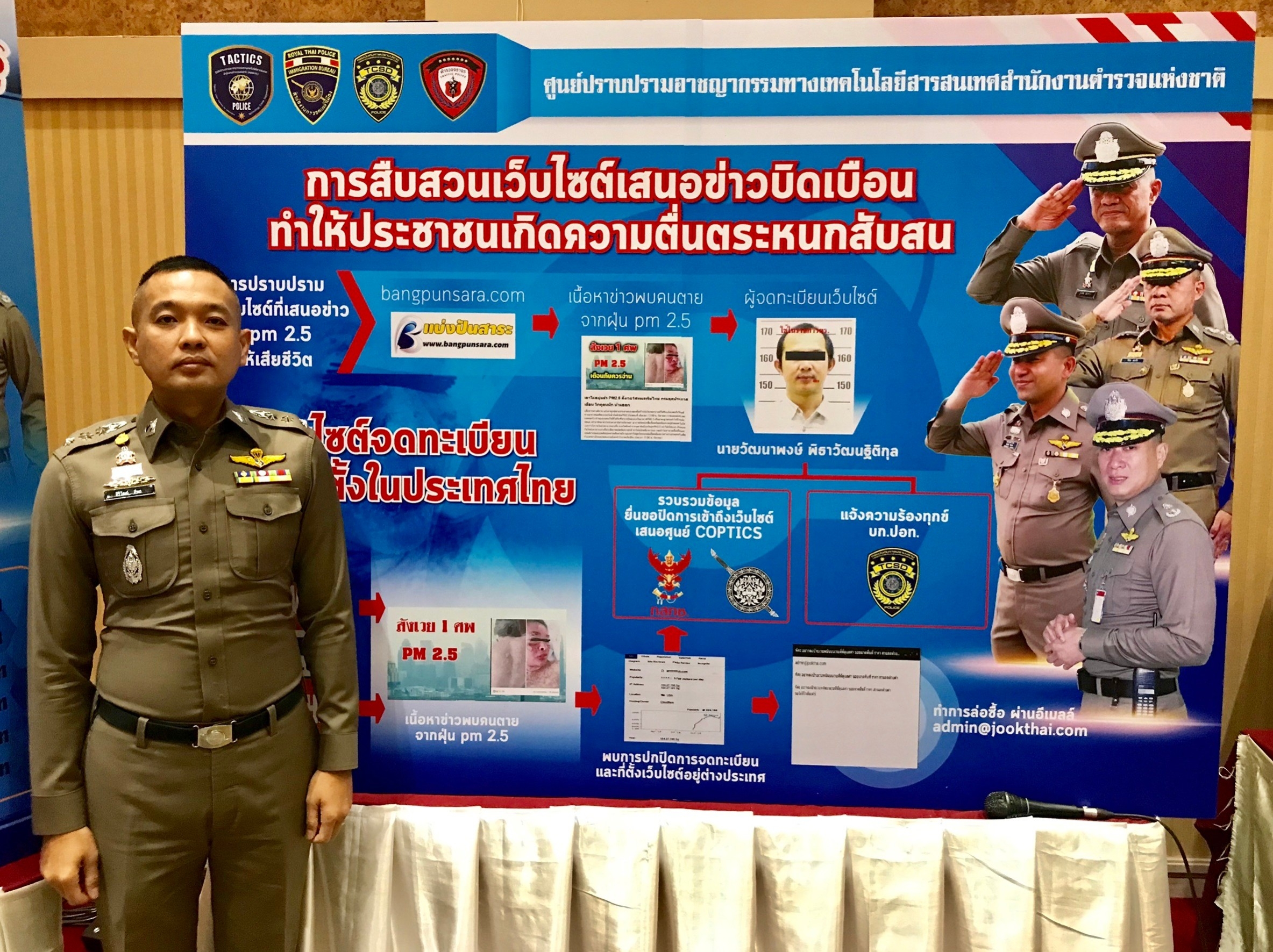  สัมภาษณ์ พ.ต.อ.ศิริวัฒน์ ดีพอ รอง ผบก.ปอท.'อาชญากรรม'ทางเทคโนโลยี 65
