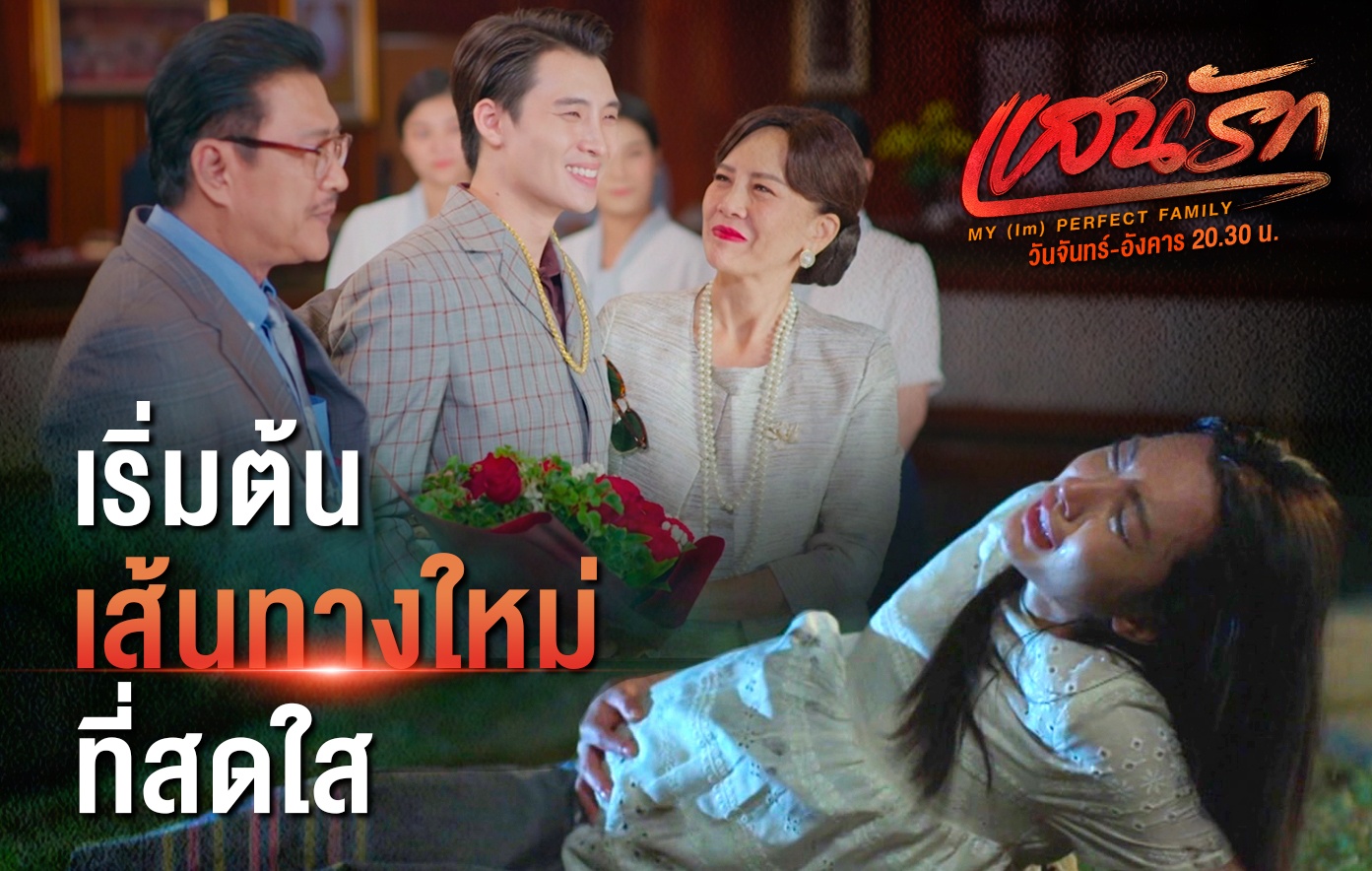 “แสนรัก”ทุบสถิติเรตติ้งNEW HIGHยกแผง“พีค–มีน–ตี๋”โกยความปังส่งตระกูล“ตรงพานิชย์”ติดเทรนด์X