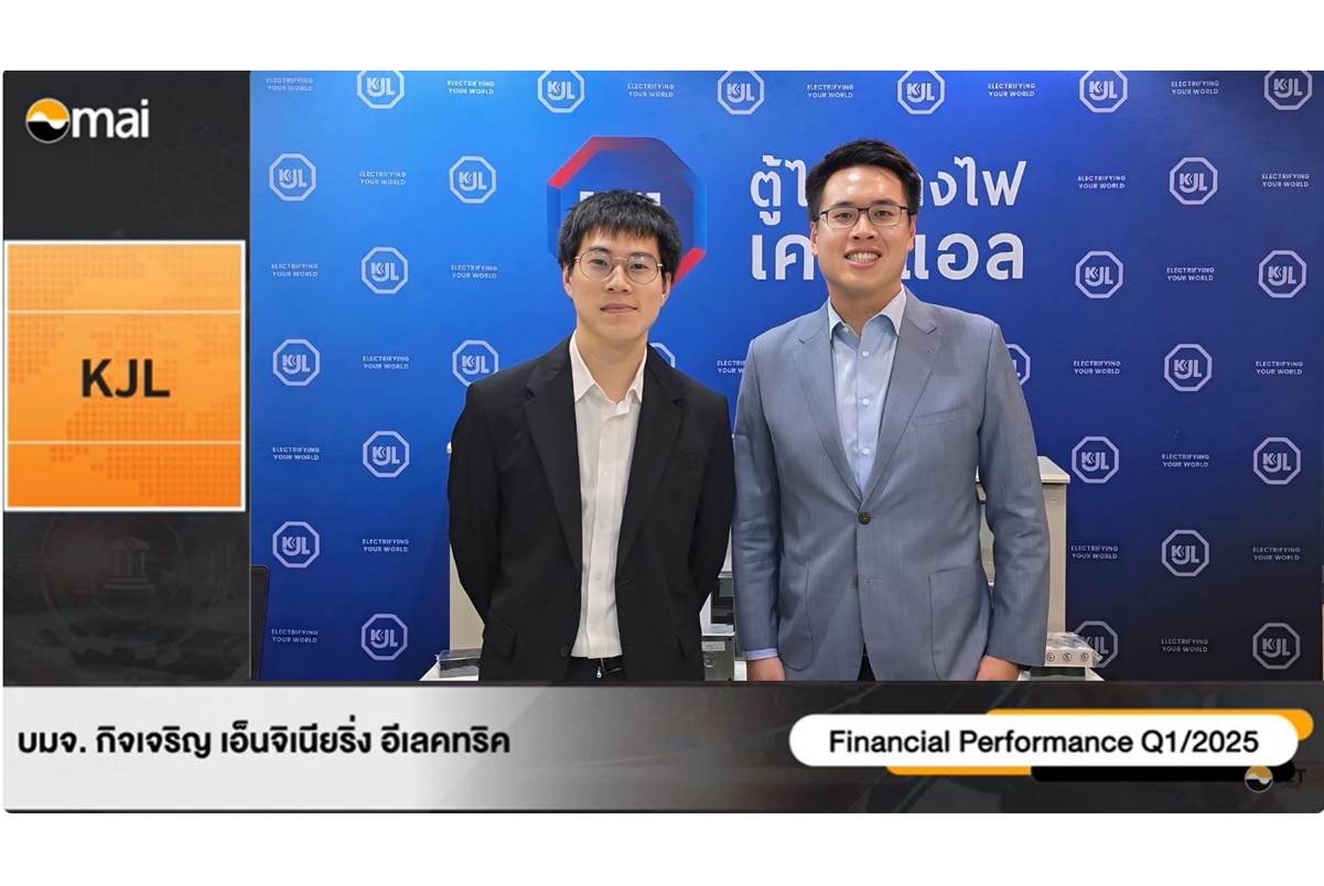 KJL ตอกย้ำศักยภาพธุรกิจ เดินหน้าสู่การเติบโตอย่างยั่งยืน เผยผลงาน Q1/2568 ในงาน Opportunity Day