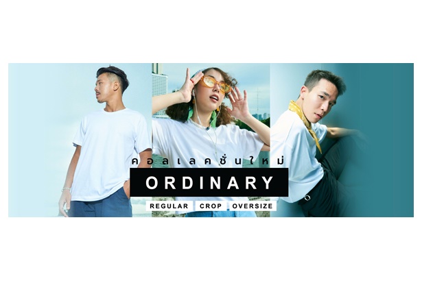 "ห่านคู่" ควง 3 อินฟลูเอนเซอร์ เปิดตัวเสื้อยืดคอลเล็คชันใหม่ ORDINARY