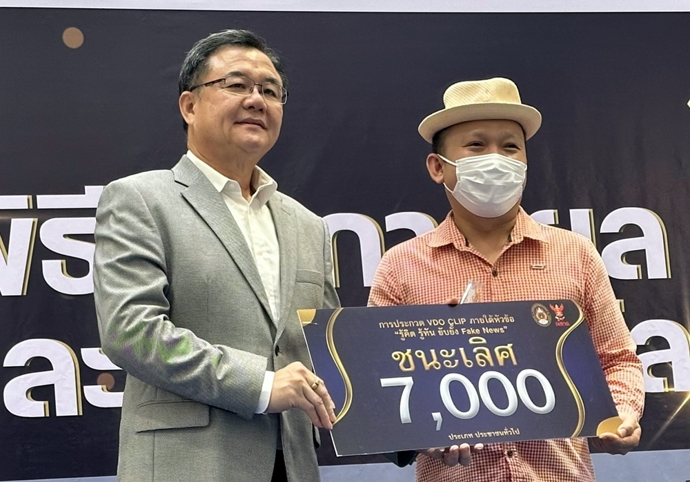 กสทช.มอบรางวัลประกวด VDO CLIP "รู้คิด รู้ทัน ยับยั้ง Fake News"