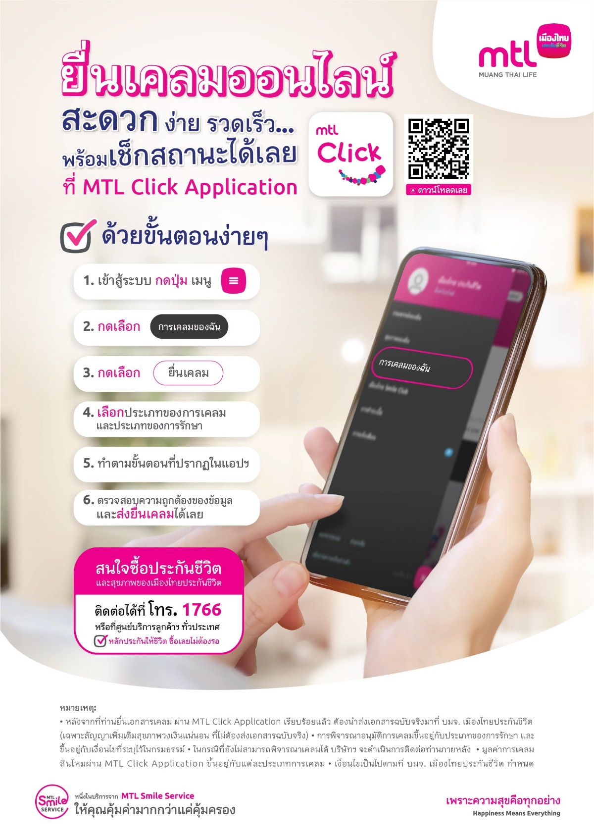 เมืองไทยประกันชีวิตพร้อมให้บริการยื่นเคลมสินไหมออนไลน์ ผ่าน MTL Click Application