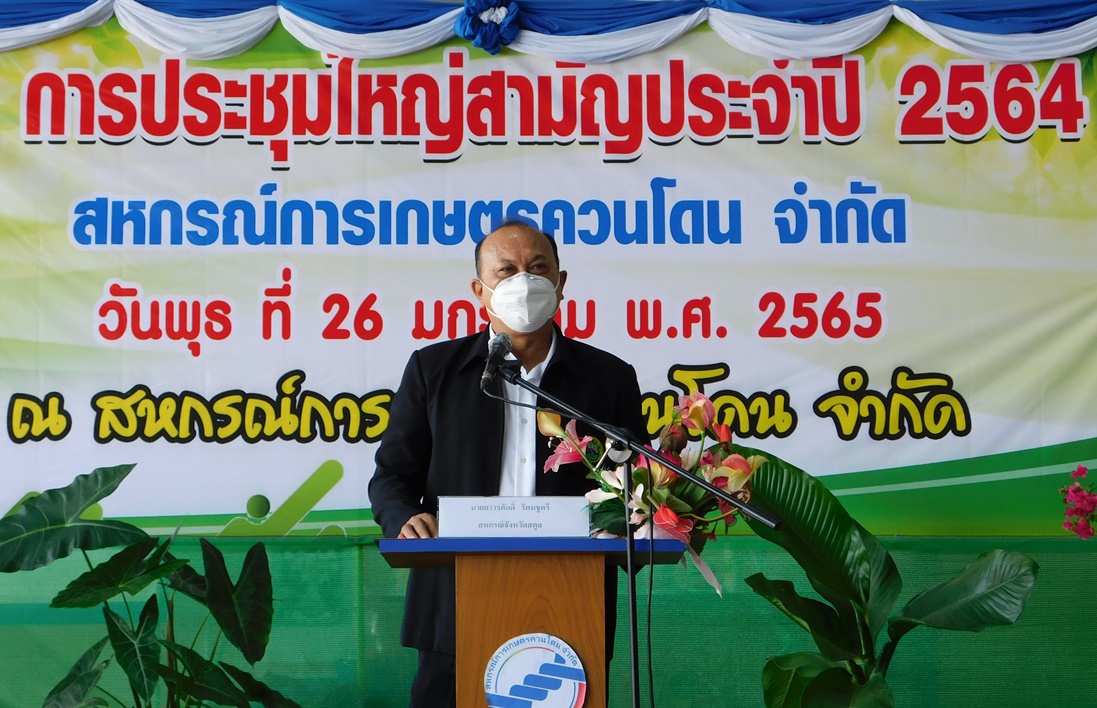 สหกรณ์จังหวัดสตูล เดินหน้ามุ่งพัฒนาคุณภาพชีวิตสมาชิก
