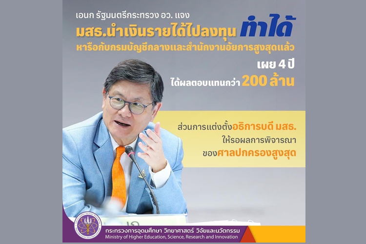 “เอนก” แจง มสธ.นำเงินรายได้ไปลงทุนทำได้ 