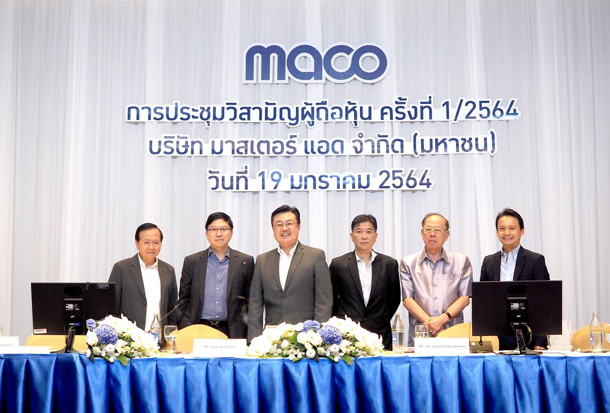 "MACO"ประชุมวิสามัญผู้ถือหุ้น ครั้งที่1/2564 ตามมาตราการป้องกัน COVID-19