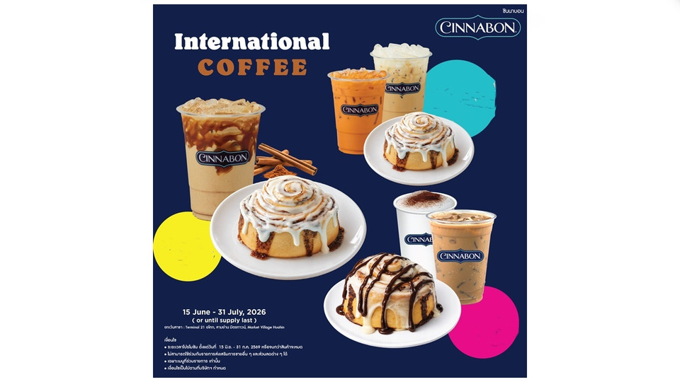 ซินนาบอน เสิร์ฟความสดชื่นกับ 3 เมนูเครื่องดื่มใหม่  พร้อมโปรโมชันพิเศษ International Coffee