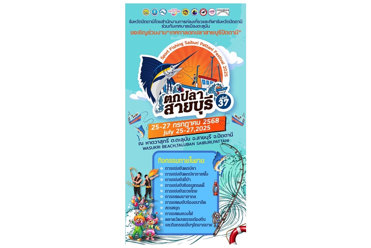 เตรียมตัวให้พร้อม! กับเทศกาลตกปลาสุดมันส์แห่งปี! Sport Fishing Saiburi Pattani Festival 2025 