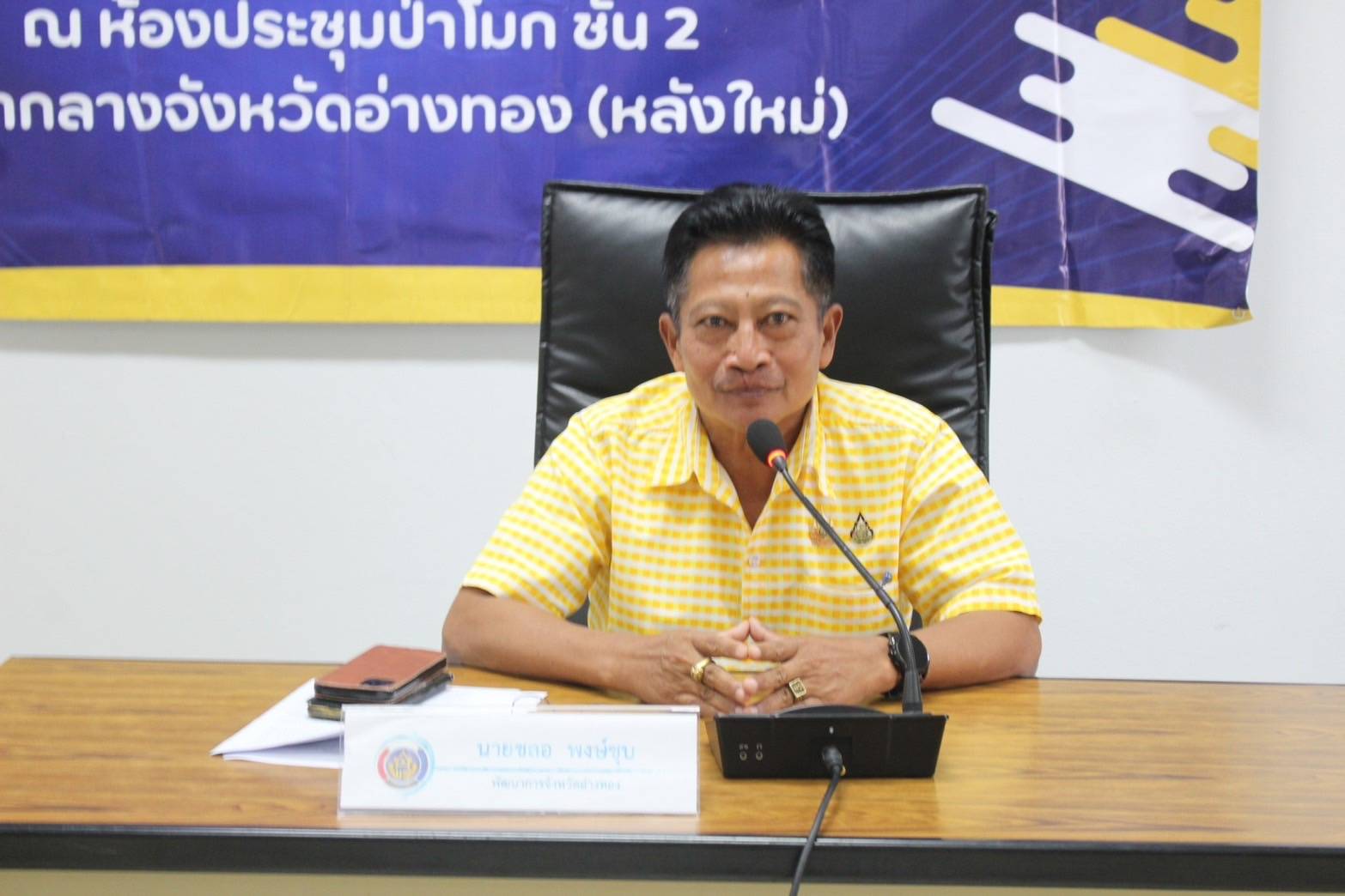 เสริมแกร่งกองทุนชุมชน เป็นแหล่งทุนธรรมาภิบาล “อ่างทอง ทุน D”