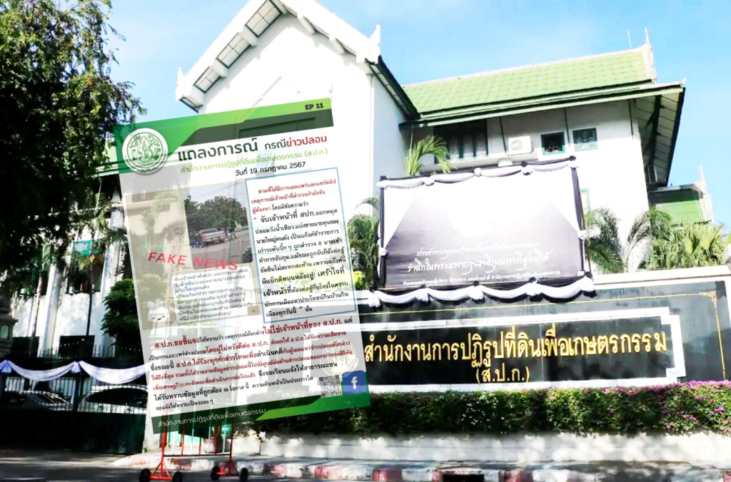แจ้งความแล้ว!! ย้ำจับ จนท.ออกเอกสารสิทธิ์วังน้ำเขียว ไม่ใช่เจ้าหน้าที่ ส.ป.ก. 