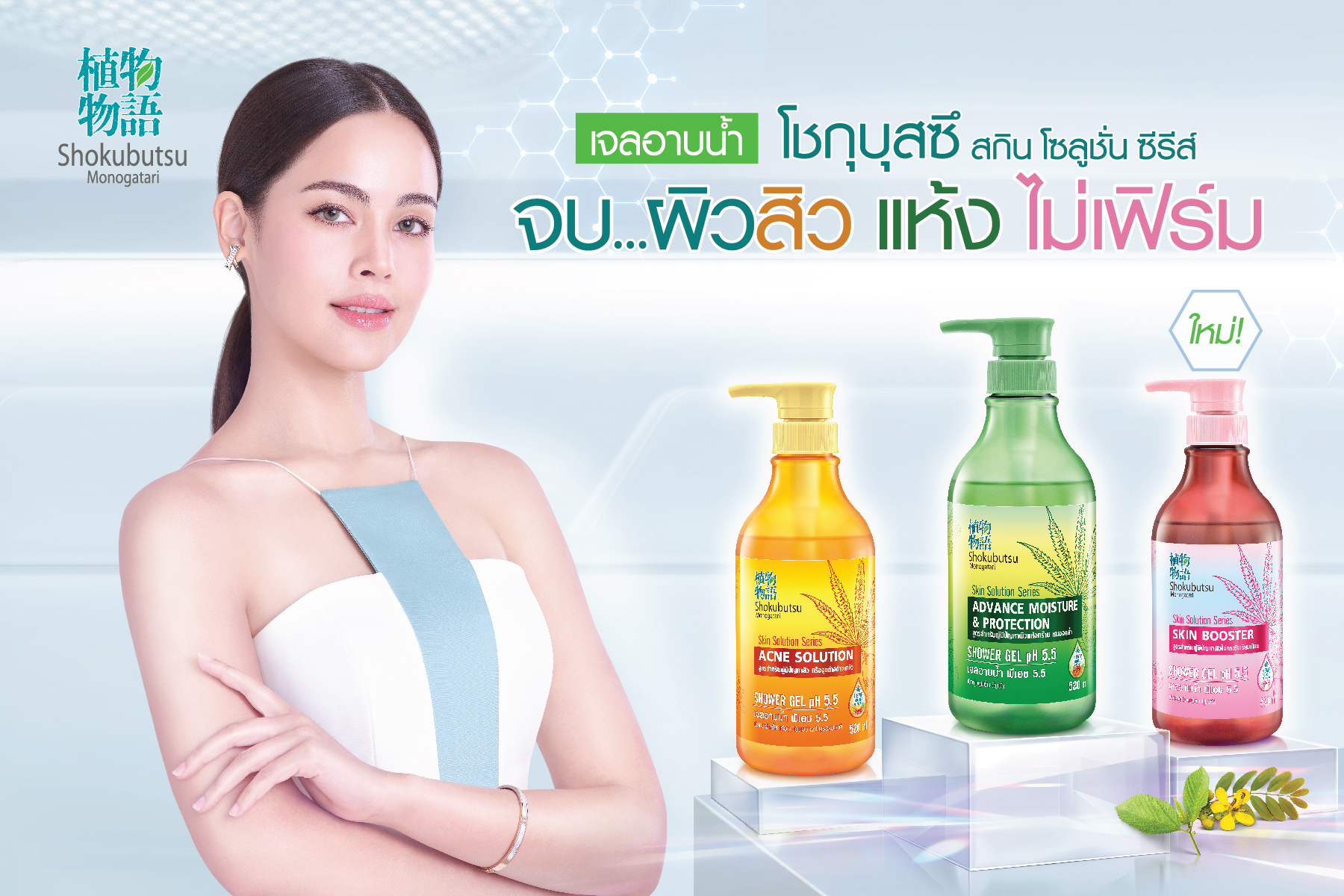 "ไลอ้อน" ส่ง “เจลอาบน้ำโชกุบุสซึ สกิน โซลูชั่น ซีรีส์” บุกตลาดพรีเมียม  ชูแบรนด์แรกในไทยโดดเด่นด้วยนวัตกรรมพรีไบโอติก-สารสกัดจากกัญชง