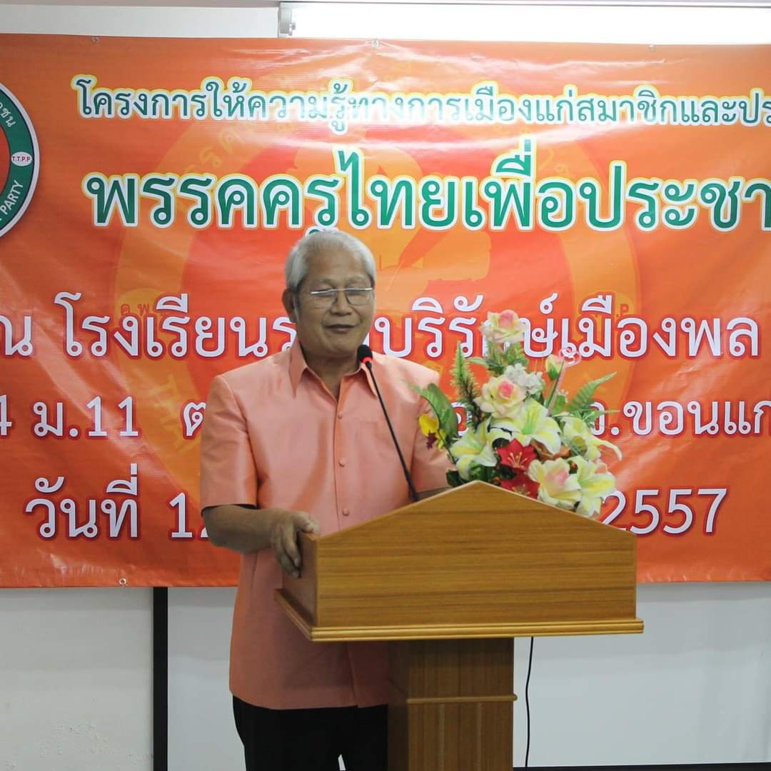 "หน.พรรคครูไทยฯ" ยันไม่รู้เรื่อง ! ตกใจมีชื่อโผล่ร่วม "กลุ่มนัมเบอร์วัน" ด้าน "เชาวฤทธิ์" รับแค่ไปกินข้าว เลิกนัดแถลงข่าว 23 พ.ค.
