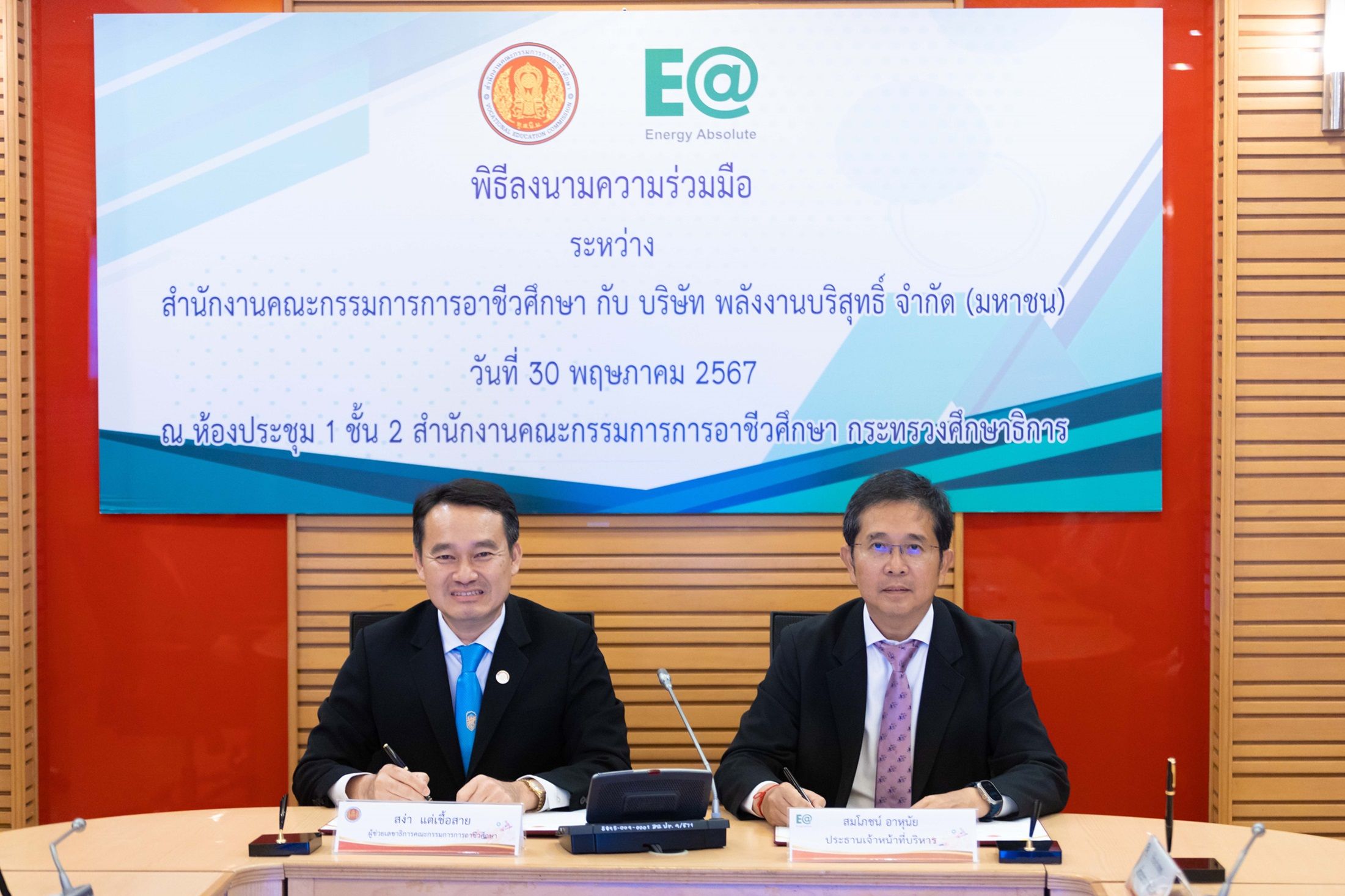 EA ผนึกกำลัง สอศ.สร้างผู้เรียนอาชีวศึกษาด้วยเทรนด์ทักษะแห่งโลกอนาคต