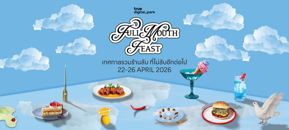 True Digital Park จัดเต็ม! “Full Mouth Feast” รวม 50 ร้านดัง–ร้านลับ อร่อยฟิน