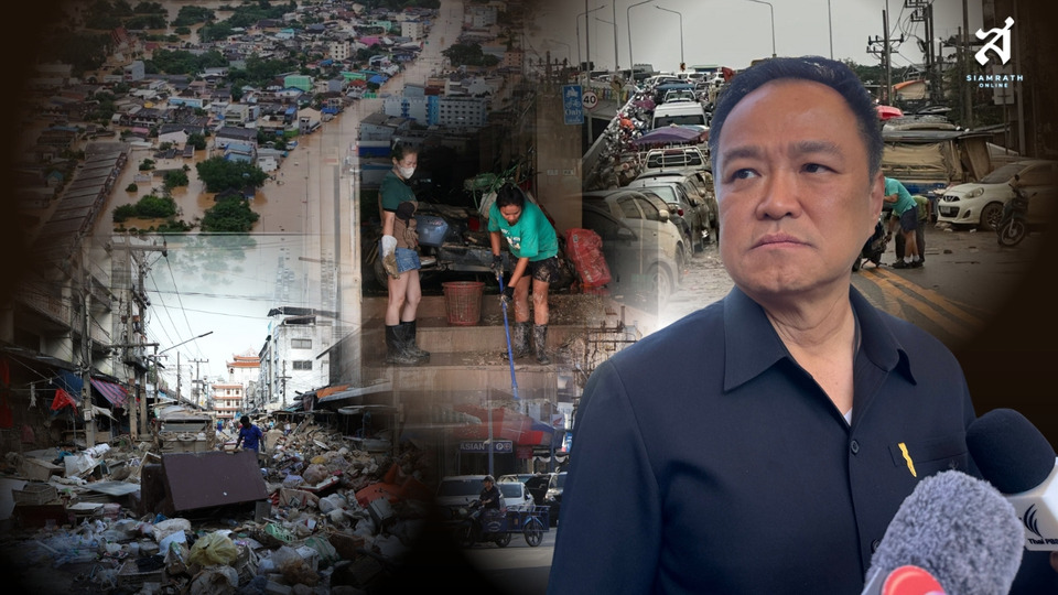สกู๊ปข่าว: ปฏิบัติการ "ฟื้นฟูเมืองใต้" เปิดแผนบูรณาการ 3 ระยะ เยียวยา-กู้ชีพเศรษฐกิจท้องถิ่น ประสบภัยน้ำท่วม