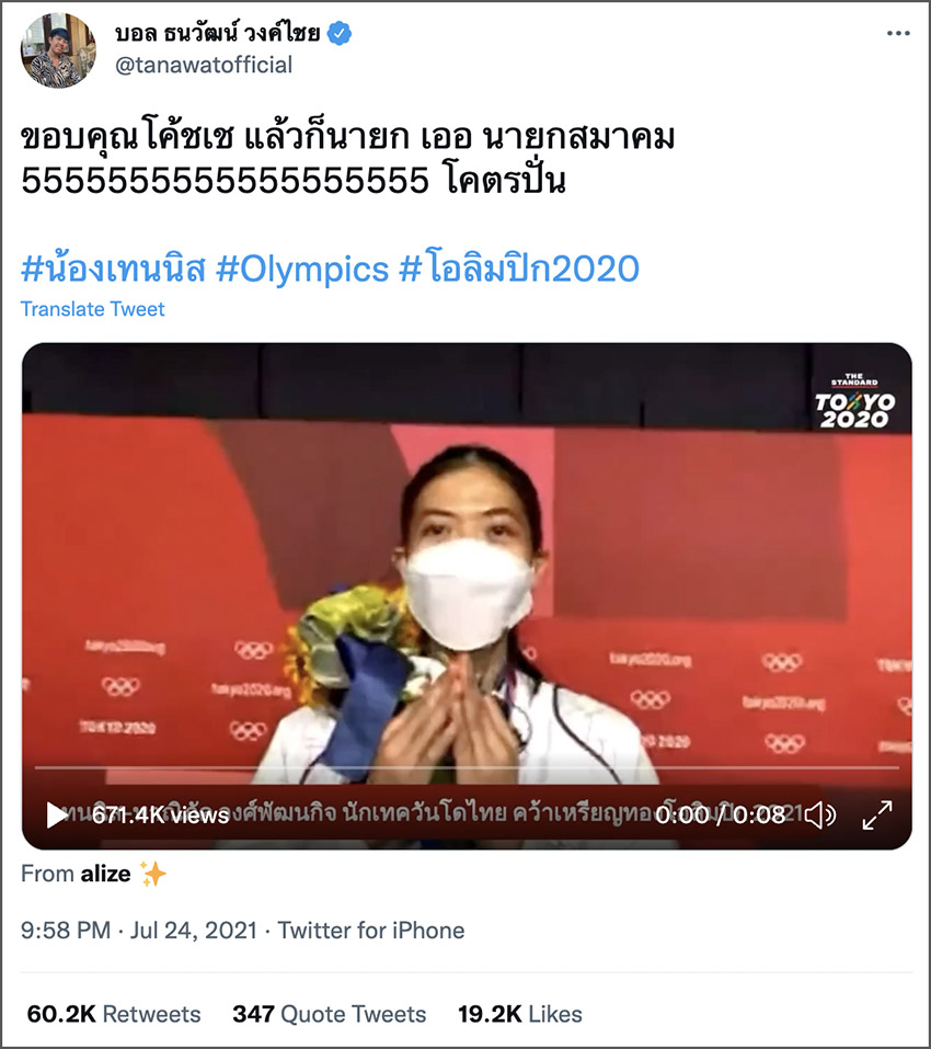 6 เทรนด์คอกีฬาไทย เชียร์สนั่นทวิตเตอร์ปี 64 แห่ดันแฮชแท็ก #olympics #mufc และ #น้องเทนนิส ติดท็อปฮิต