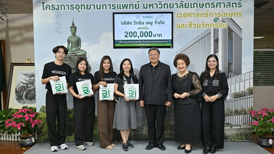 ผู้ใจบุญภาคเอกชน ร่วมบริจาคเงินสมทบสร้างโรงพยาบาลเกษตรศาสตร์