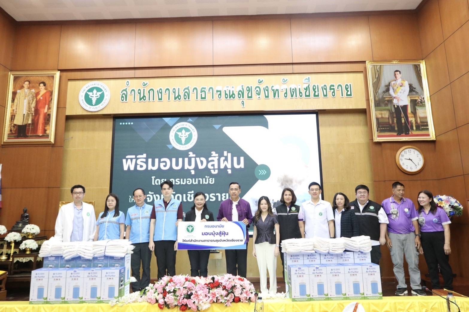 จังหวัดเชียงรายรับมอบ “มุ้งสู้ฝุ่น” จากกรมอนามัย เตรียมความพร้อมดูแลกลุ่มเปราะบางจาก PM2.5   