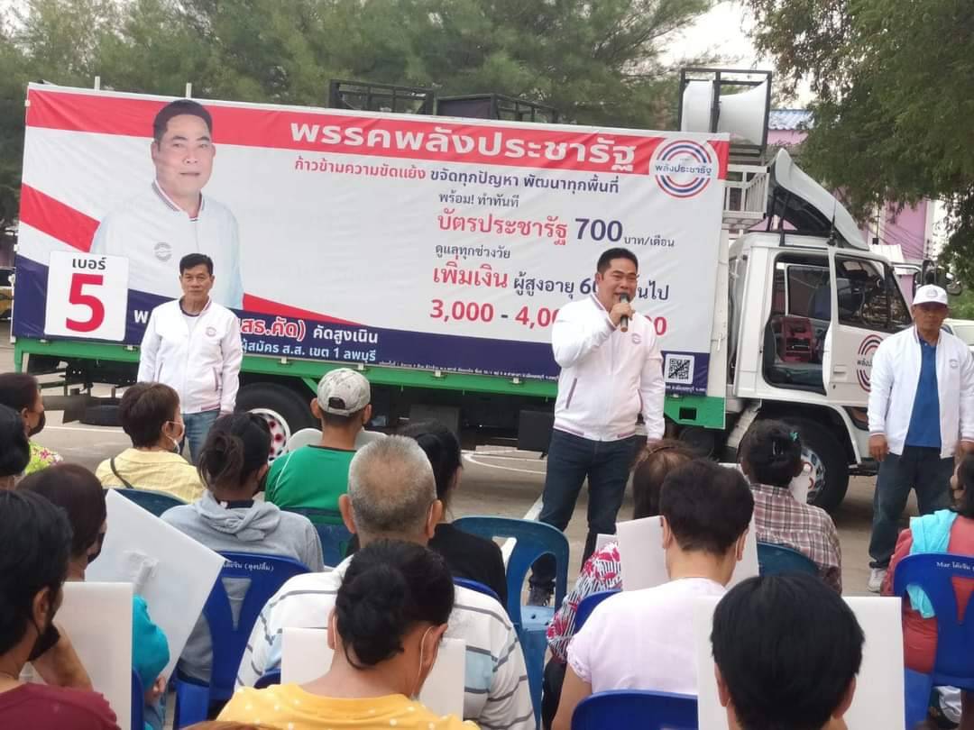"เสธคัด"พลังประชารัฐเปิดปราศรัยคนฟังแน่น ชูนโยบายพรรค"บัตรประชารัฐ 700 บาทถ้าเป็นแกนนำรัฐบาล