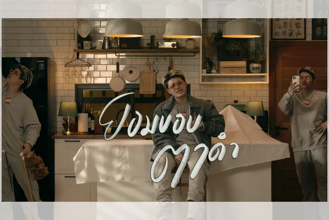 “RachYO” คัมแบ็คอีกครั้งอย่างสวยงาม หลังปล่อย “ยอมขอบตาดำ” ฮิตสนั่นโซเซียล!!