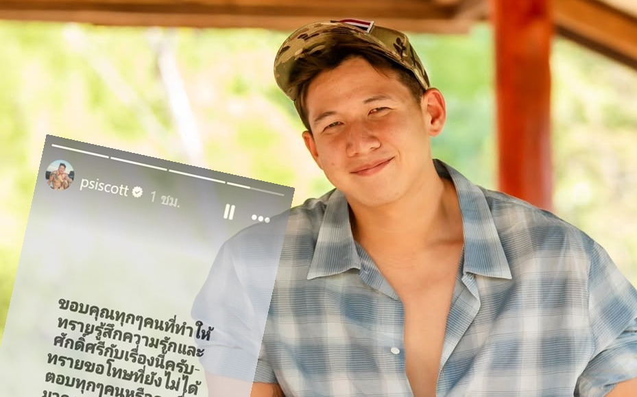 "ทราย สก๊อต" เคลื่อนไหว! รับยังเศร้าขอบคุณทุกกำลังใจ 