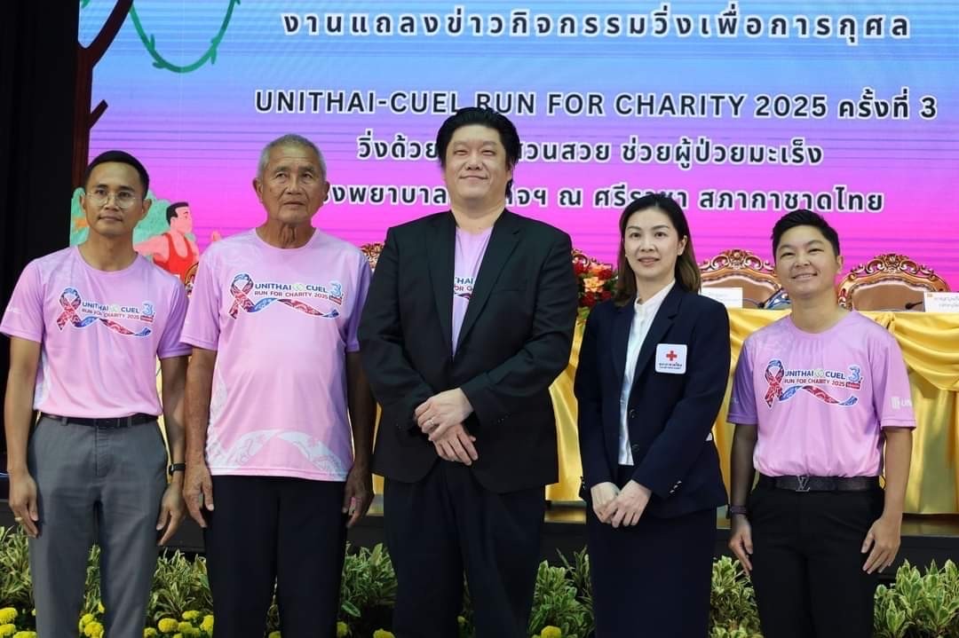 กลุ่มบริษัทยูนิไทยร่วมกับ "ซียูอีแอล" จัดกิจกรรมวิ่งการกุศล “UNITHAI-CUEL Run for Charity 2025 ครั้งที่ 3 วิ่งด้วยใจ ​ในสวนสวย ช่วยผู้ป่วยมะเร็ง” 