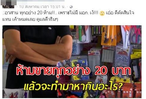 เลือกซื้อสินค้าร้านทุกอย่าง 20 บาท ควรพิจารณา ตามมาตรฐานสินค้าอุตสาหกรรม (มอก.)