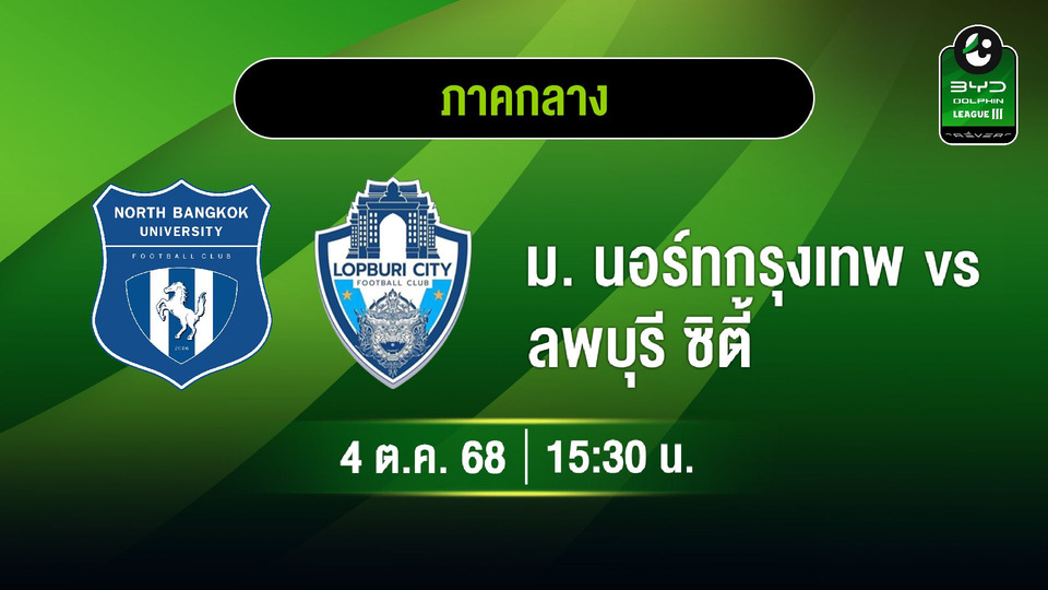 บิ๊กแมตช์ทุกโซน! อาชาผยองพร้อมเปิดบ้านดวลวานรพิฆาต ลั่น 3 แต้มเท่านั้น ชมสดทุกคู่ที่ AIS PLAY