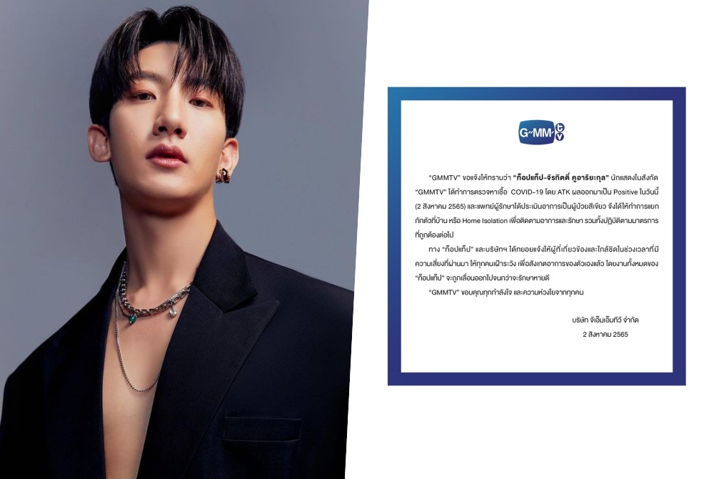 ไม่รอดอีกราย! GMMTV แจ้ง “ท็อปแท็ป จิรกิตติ์” ติดเชื้อโควิด