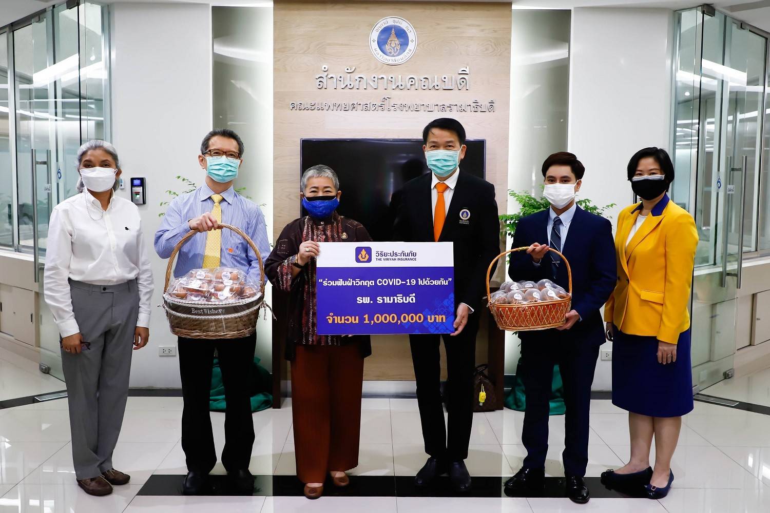 วิริยะประกันภัยร่วมฝ่าวิกฤติ COVID-19  บริจาค 1 ล้านบาทให้โรงพยาบาลรามาธิบดี