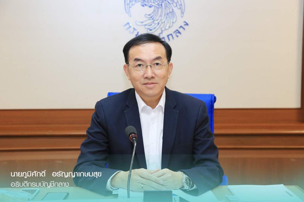 "บัญชีกลาง" พลิกโฉม!เปลี่ยนรูปแบบแจ้งข้อมูลผู้ทำบัญชีของหน่วยงานของรัฐ ผ่านระบบPAIS