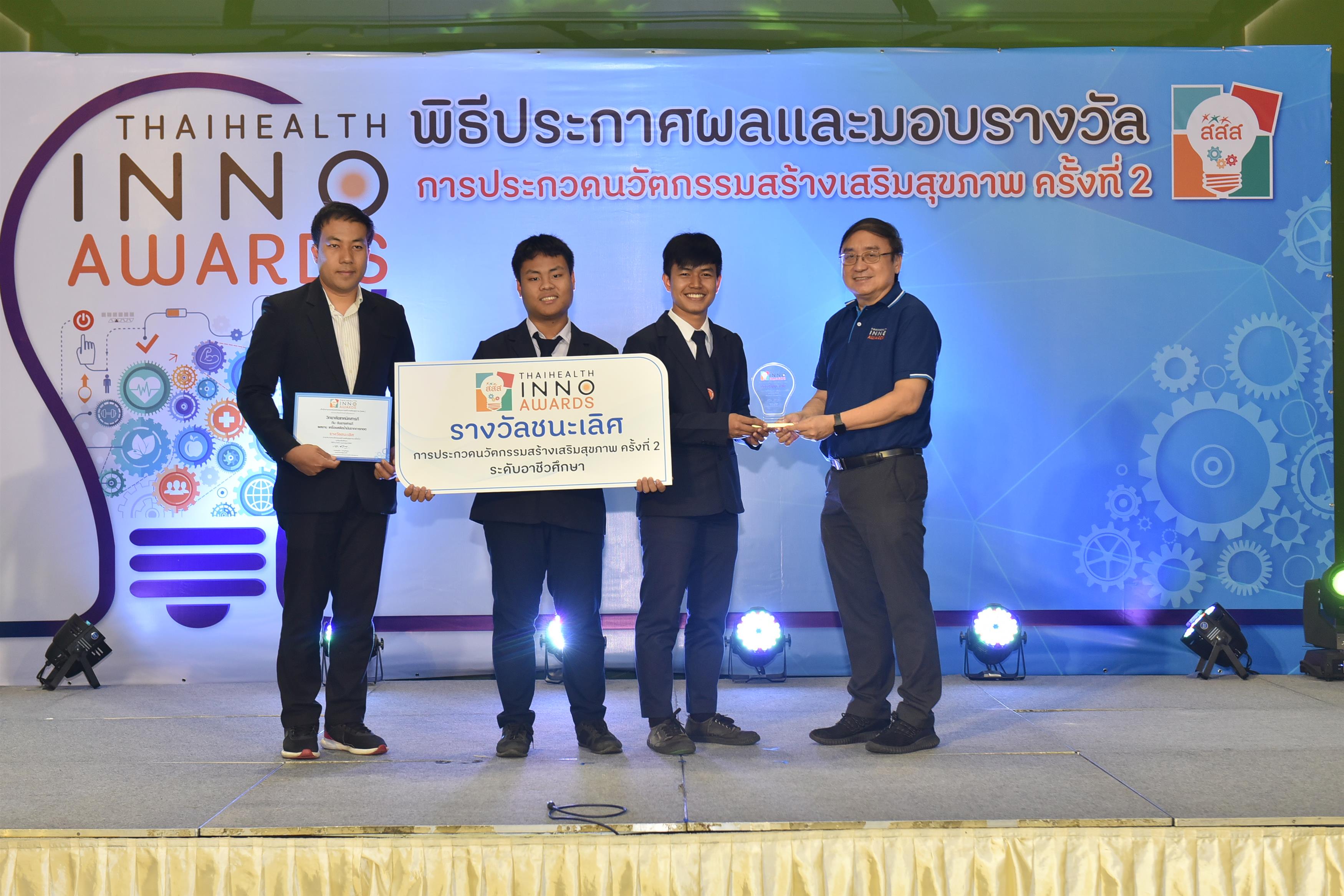  “ทีมต้นยางสารภี” จ.เชียงใหม่  คว้ารางวัลชนะเลิศนวัตกรรมสร้างเสริมสุขภาพ “THAIHEALTH INNO Awards” ครั้งที่ 2