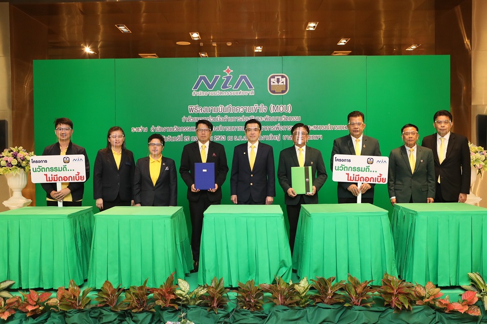 ธ.ก.ส. จับมือ NIA หนุนสินเชื่อไร้ดบ. 3 ปี พัฒนาภาคเกษตรด้วยนวัตกรรม