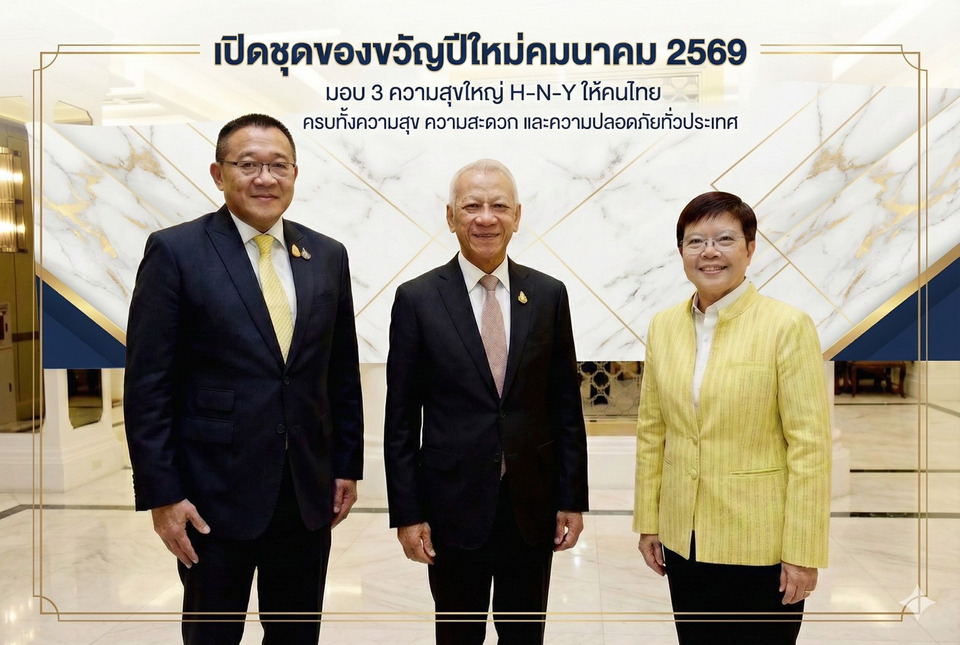“พิพัฒน์” เปิดชุดของขวัญปีใหม่คมนาคม 69 มอบ 3 ความสุขใหญ่ H-N-Y ให้คนไทย ครบทั้งอุ่นใจ สะดวก ปลอดภัย ทั่วปท.